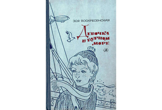 Девочка в бурном море (девочкам 11-14 лет)
