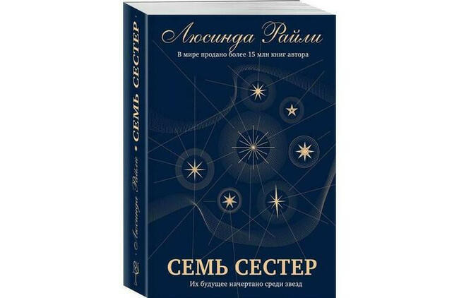 «Семь сестер», Люсинда Райли