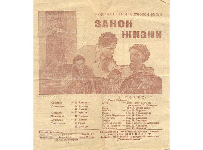 «Закон жизни» .Режиссеры Александр Столпер и Борис Иванов, 1940 год
