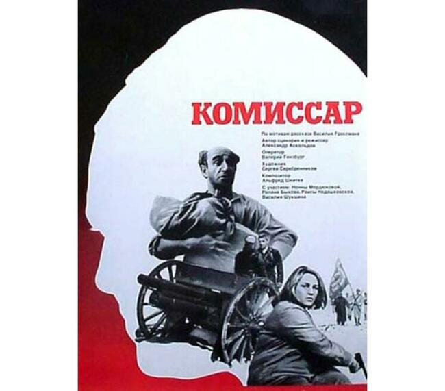 «Комиссар». Режиссер Александр Аскольдов, 1967 год