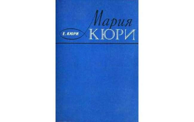 «Мария Кюри», Ева Кюри