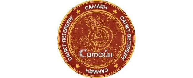 Самайн нового времени