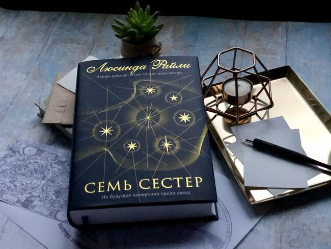 Люсинда Райли, "Семь сестер"