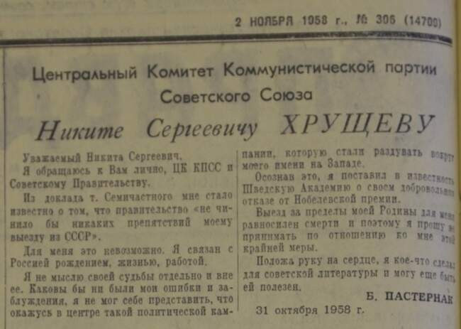 Борис Пастернак, отказавшийся от награды не по своей воле