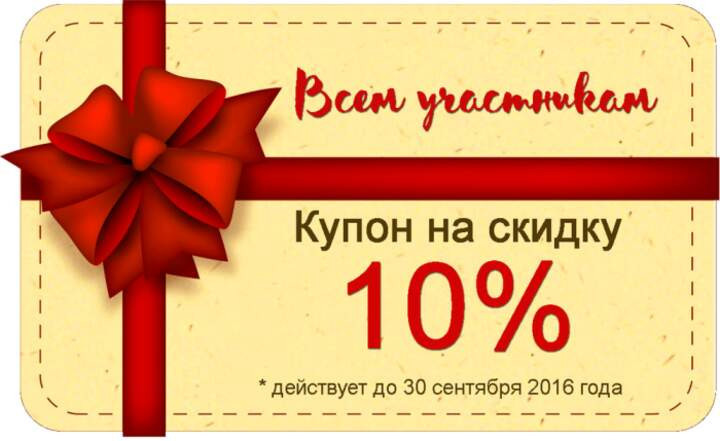 Бонусы, купоны, два по цене одного