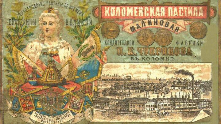Коломенская пастила