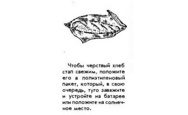 7. Черствый хлеб