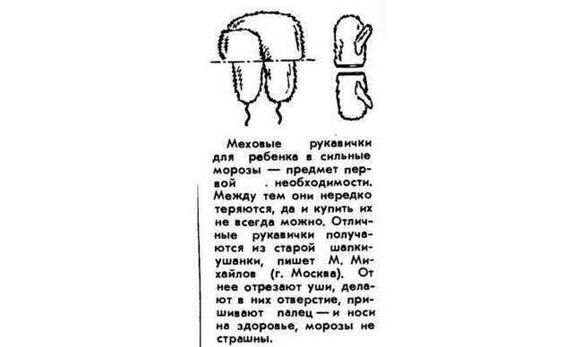 2. Варежки из шапки