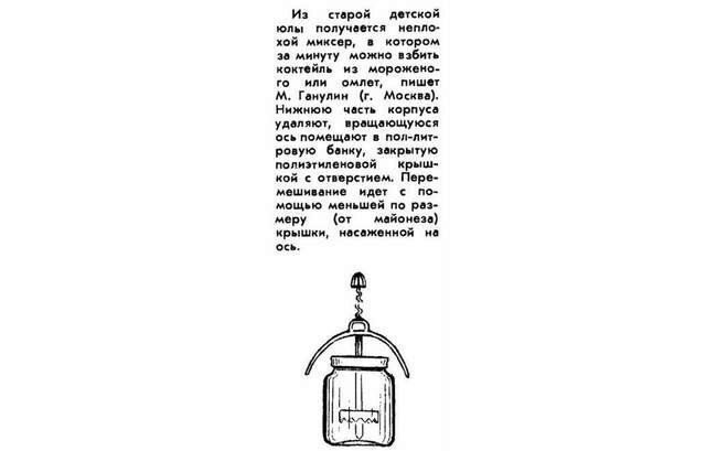 3. Миксер из юлы