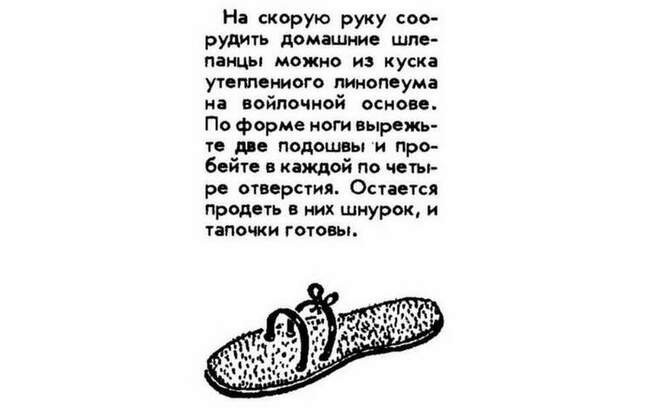 5. Шлепанцы из линолеума