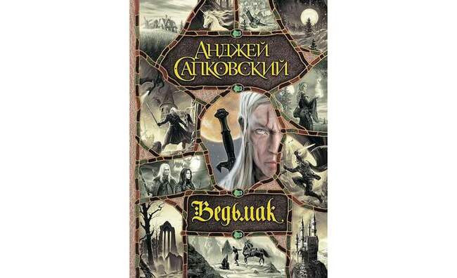 Анджей Сапковский «Ведьмак» (сборник), 16+