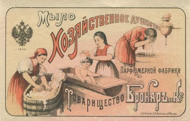 Как Брокар заработал на копеечном мыле