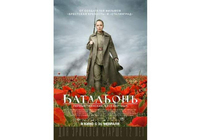 К/ф «Батальонъ» (2015 год).