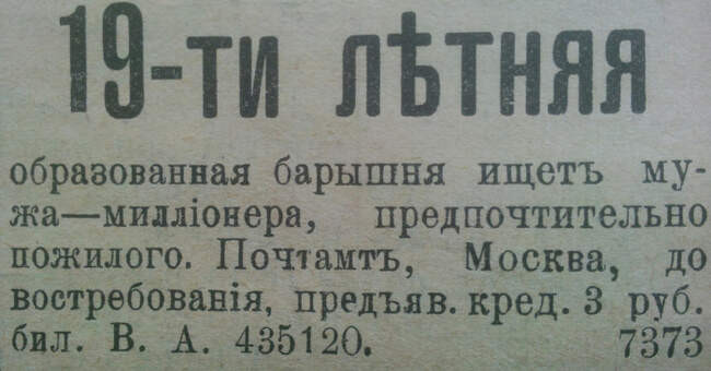 Брачные объявления в газете