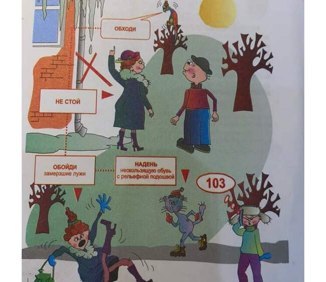4. Если гололёд