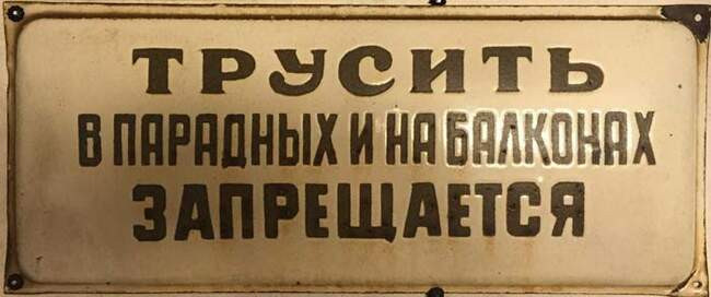Трус – землетрясение
