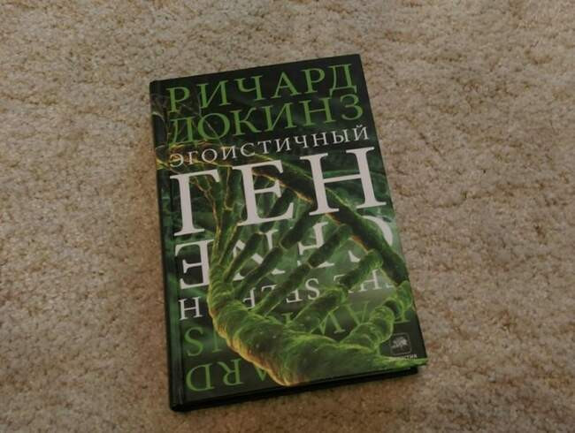 «Эгоистичный ген», Ричард Докинз, 1976 год