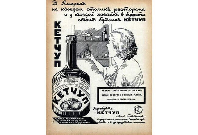 3. Кетчуп