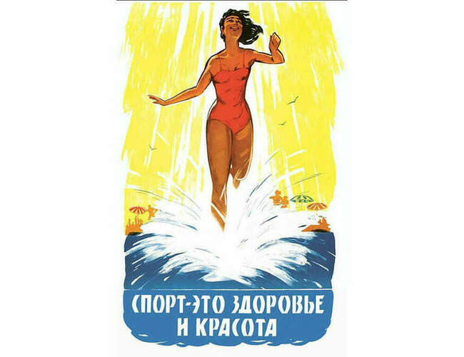 10. Среди молодежи была активная пропаганда спорта