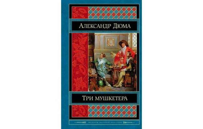Краска для волос в «Трех мушкетерах»