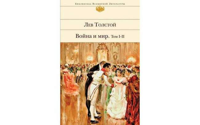Путаница с возрастом в «Войне и мире»