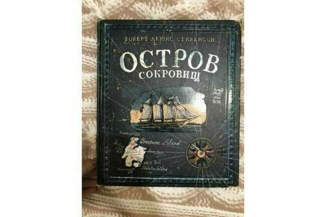 «Остров сокровищ», Роберт Стивенсон