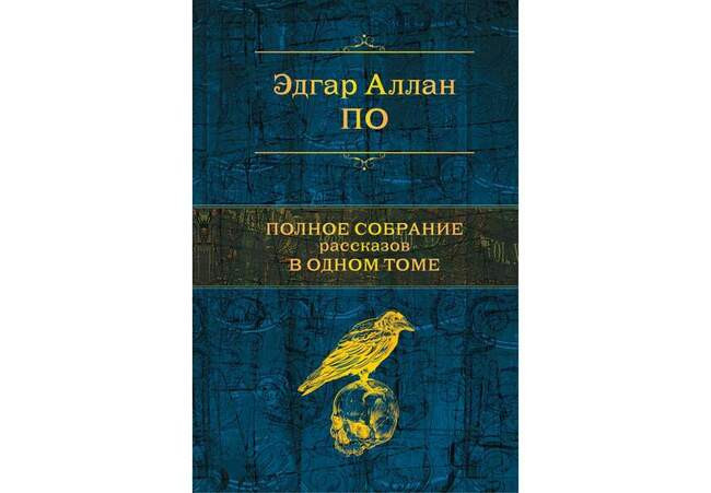 Боязнь быть похороненным заживо. «Преждевременное погребение» Эдгара По