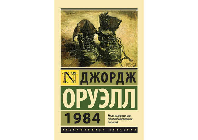 Боязнь крыс. «1984» Джорджа Оруэлла