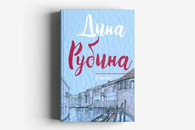 «У ангела»