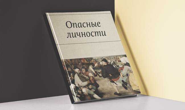 4 «Опасные личности», Джо Наварро