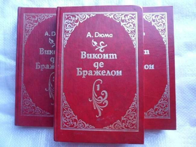 «Виконт де Бражелон, или Десять лет спустя», Александр Дюма