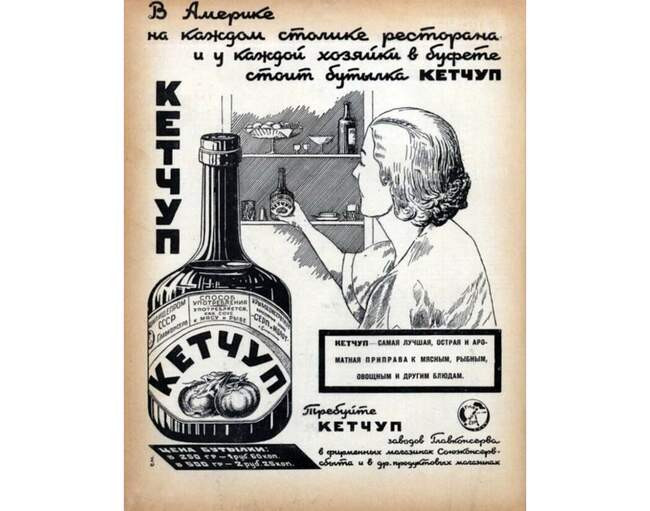 1. Кетчуп