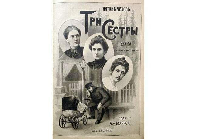 «Три сестры», Антон Чехов