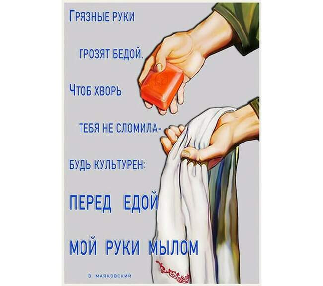 3. «Грязные руки грозят бедой»