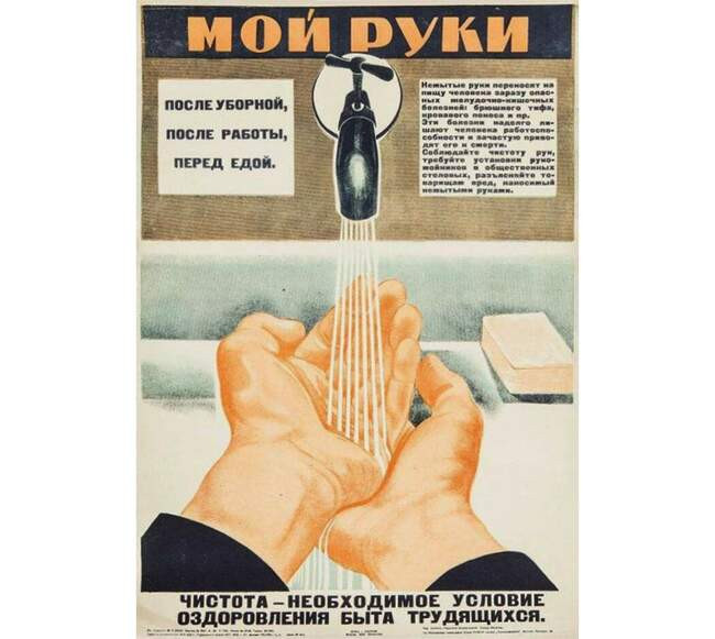 4. «После уборной, после работы, перед едой»