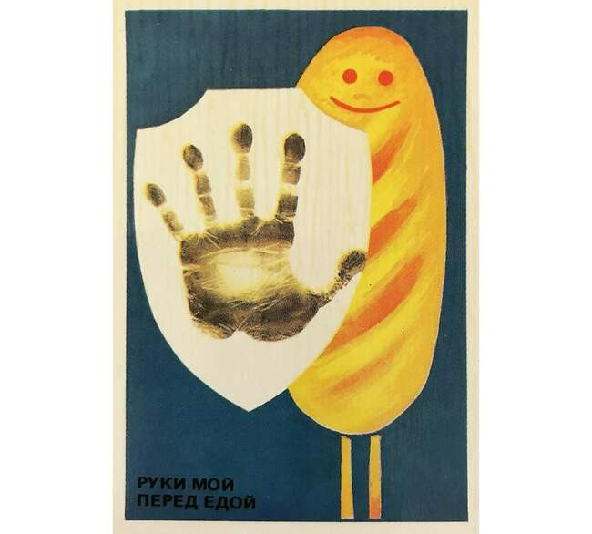 5. «Руки мой перед едой»