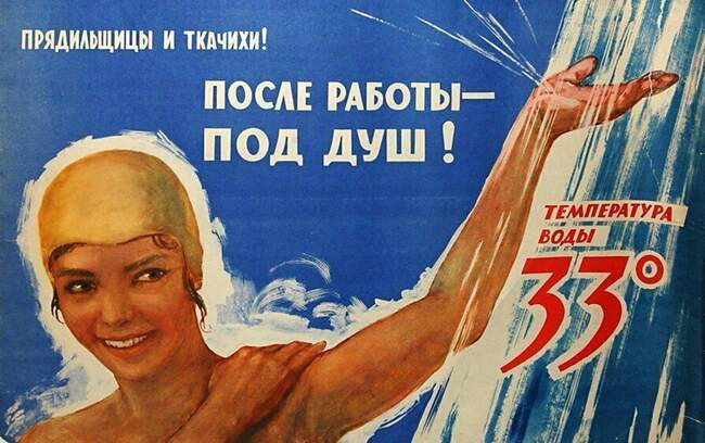 8. «После работы - под душ!»