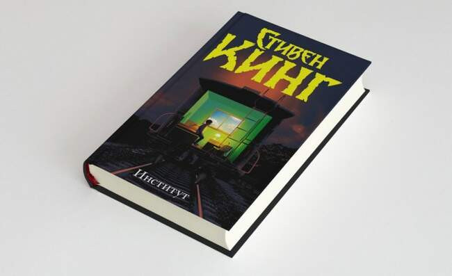 «Институт», Стивен Кинг