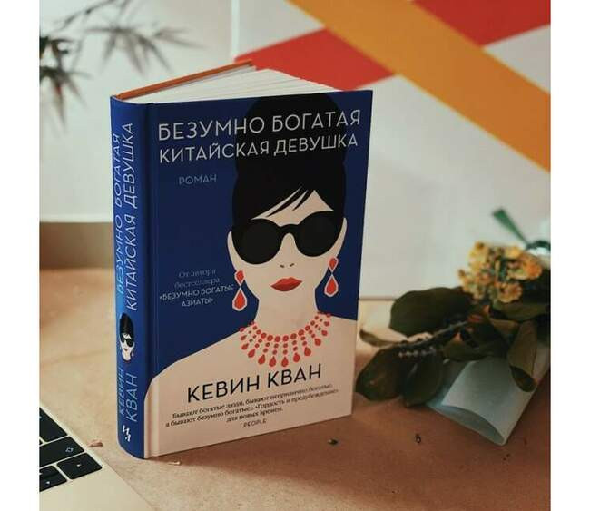 «Безумно богатая китайская девушка», Кевин Кван