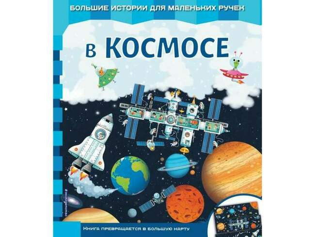 В космосе