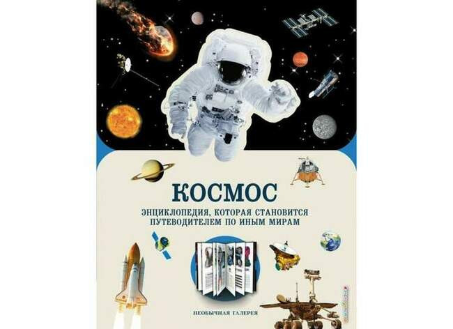 Космос