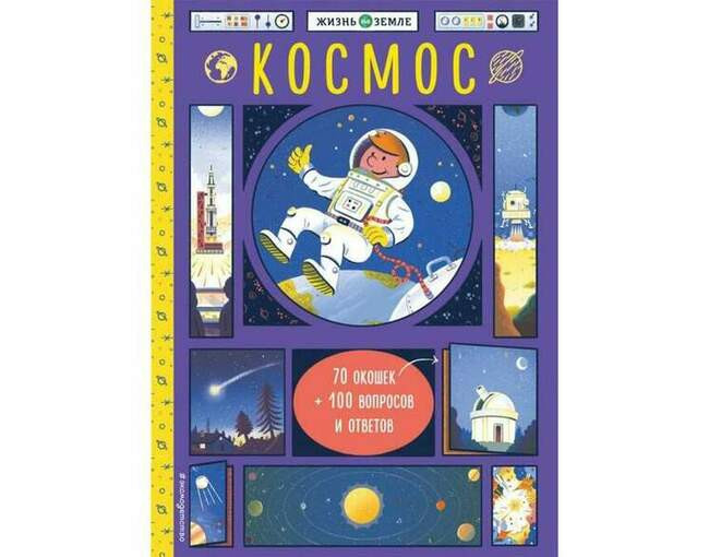 Космос (с окошками)