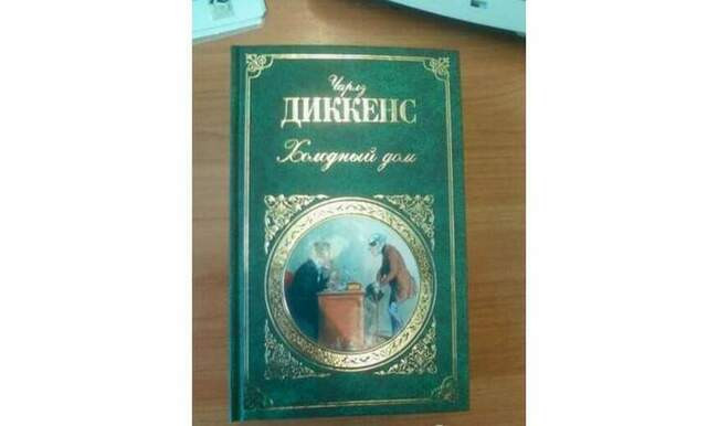 Чарльз Диккенс, «Холодный дом»
