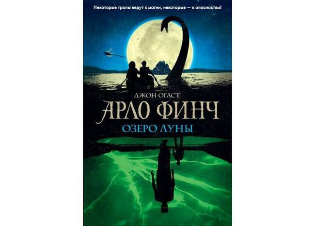 Арло Финч. Легенды Пайн Маунтина. Джон Огаст ( Когда читать: в 11-15 лет )