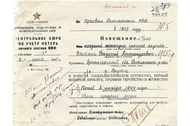 Треугольный клин, или что означало Извещение по форме №4