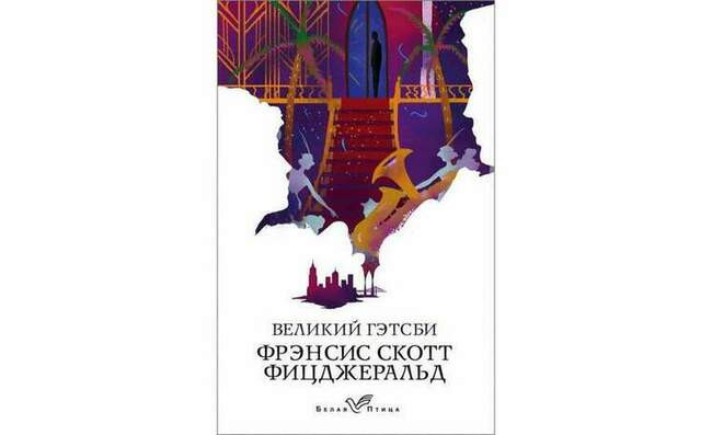 Великий Гэтсби