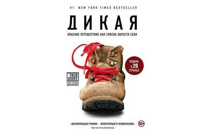 Дикая!