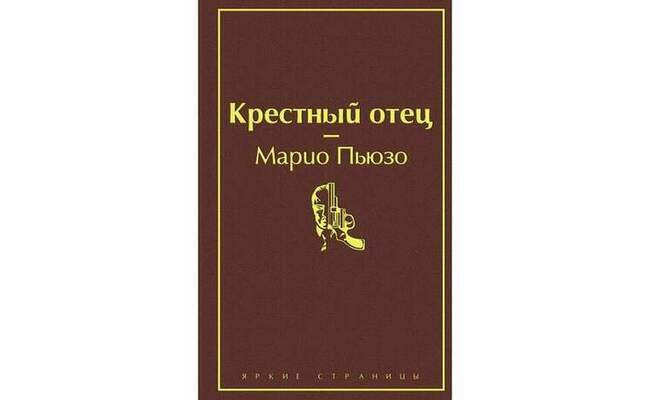 Крестный отец