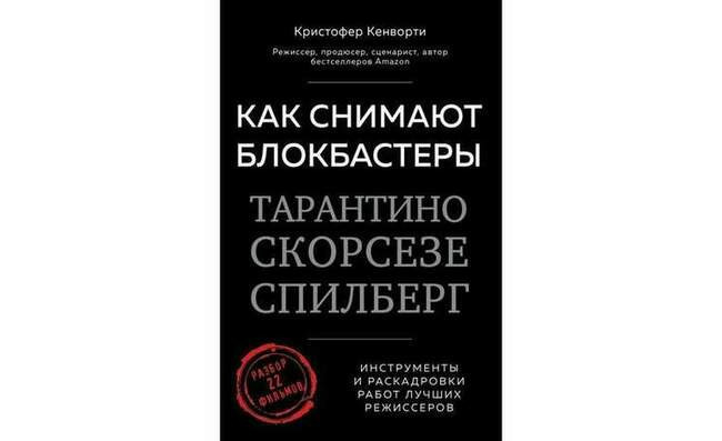Как снимают блокбастеры Тарантино, Скорсезе и Спилберг