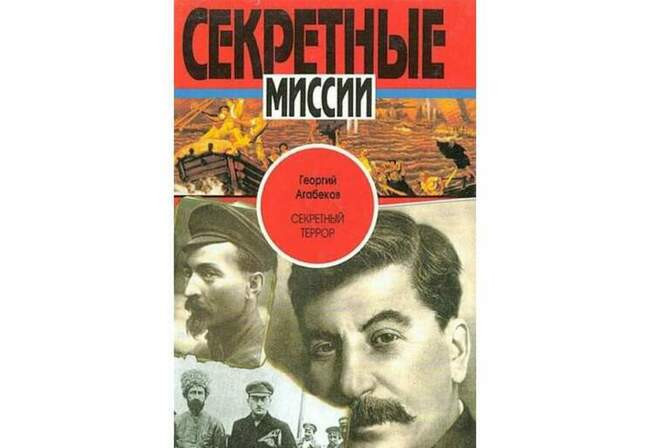 «Русский секретный террор»: мемуары с тайнами советской разведки